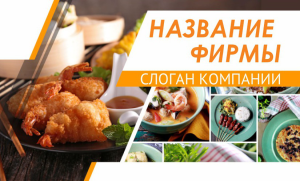 Шаблон №18492, Открытка почтовая, Питание