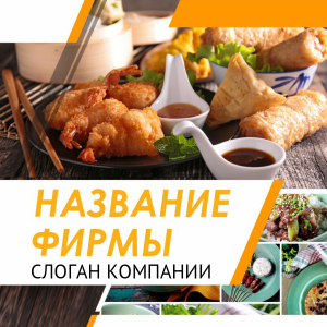 Шаблон №18493, Открытка 150*150, Питание