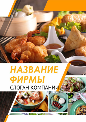 Шаблон №18494, Блокнот А5, Питание