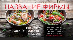 Шаблон №18499, Визитка двусторонняя, Питание
