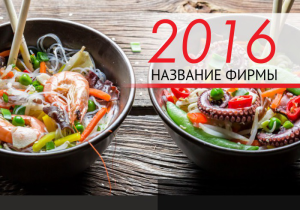 Шаблон №18502, Календарь карманный, Питание