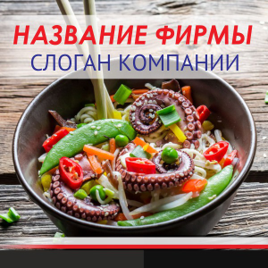 Шаблон №18516, Открытка 150*150, Питание