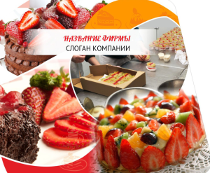 Шаблон №18534, Открытка 86, Питание