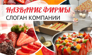 Шаблон №18535, Открытка почтовая, Питание