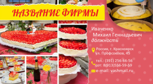Шаблон №18546, Визитка двусторонняя, Питание