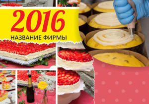 Шаблон №18549, Календарь карманный, Питание