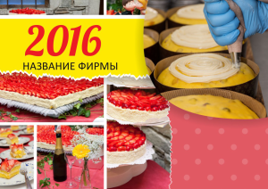 Шаблон №18560, Квартальник Эконом, Питание