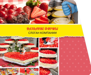 Шаблон №18561, Открытка 86, Питание