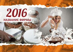 Шаблон №18580, Квартальник Эконом, Питание