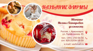 Шаблон №18586, Визитка двусторонняя, Питание