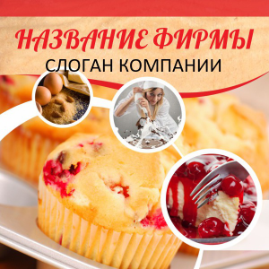 Шаблон №18603, Открытка 150*150, Питание