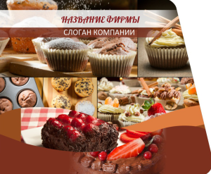 Шаблон №18621, Открытка 86, Питание