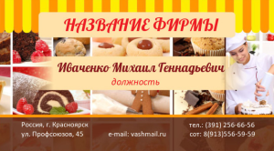 Шаблон №18627, Визитка двусторонняя, Питание