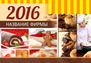 Шаблон №18629, Календарь карманный, Питание