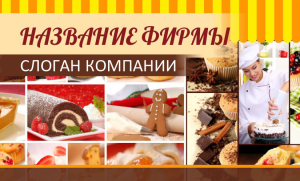 Шаблон №18644, Открытка почтовая, Питание