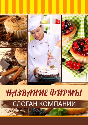 Шаблон №18646, Блокнот А5, Питание