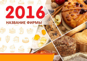 Шаблон №18655, Календарь карманный, Питание