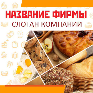 Шаблон №18669, Открытка 150*150, Питание