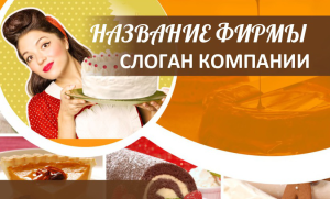 Шаблон №18689, Открытка почтовая, Питание