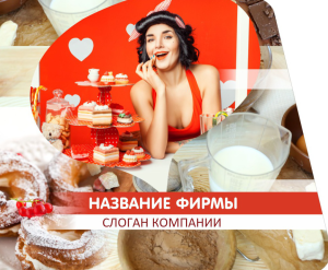 Шаблон №18711, Открытка 86, Питание