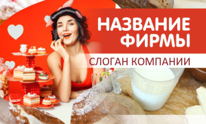 Шаблон №18712, Открытка почтовая, Питание