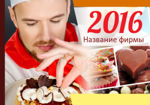 Шаблон №18719, Календарь карманный, Питание
