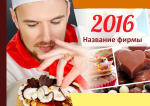 Шаблон №18730, Квартальник Эконом, Питание
