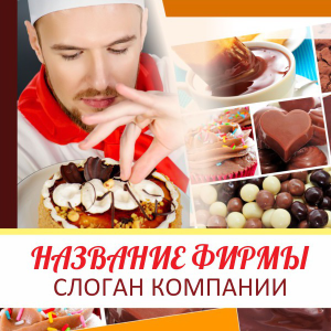 Шаблон №18733, Открытка 150*150, Питание