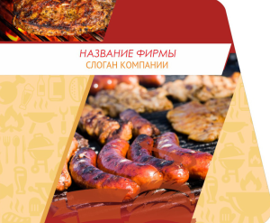 Шаблон №18751, Открытка 86, Питание