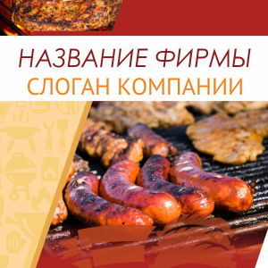 Шаблон №18753, Открытка 150*150, Питание