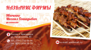 Шаблон №18757, Визитка двусторонняя, Питание