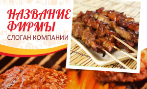 Шаблон №18773, Открытка почтовая, Питание