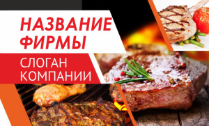 Шаблон №18792, Открытка почтовая, Питание