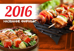 Шаблон №18803, Календарь карманный, Питание