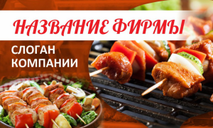 Шаблон №18817, Открытка почтовая, Питание