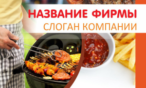 Шаблон №18838, Открытка почтовая, Питание
