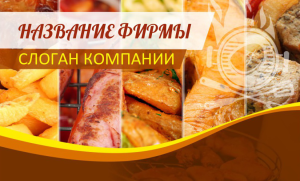 Шаблон №18882, Открытка почтовая, Питание