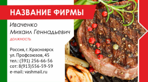 Шаблон №18886, Визитка двусторонняя, Питание