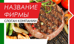 Шаблон №18902, Открытка почтовая, Питание