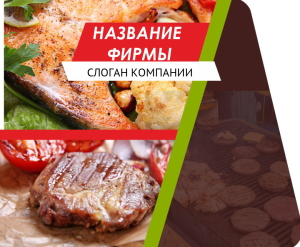 Шаблон №18922, Открытка 86, Питание