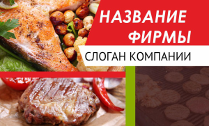 Шаблон №18923, Открытка почтовая, Питание