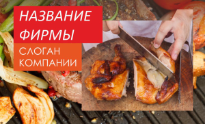 Шаблон №18945, Открытка почтовая, Питание