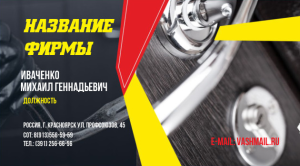 Шаблон №19074, Визитка двусторонняя, Общие