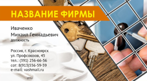 Шаблон №19119, Визитка двусторонняя, Общие