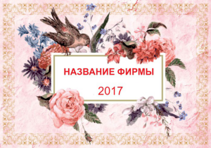 Шаблон №21071, Календарь карманный, Цветы