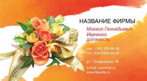 Шаблон №21084, Визитка двусторонняя, Романтика, Свадьба, Цветы