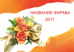 Шаблон №21085, Календарь карманный, Цветы