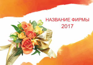 Шаблон №21090, Квартальник Эконом, Романтика, Свадьба, Цветы
