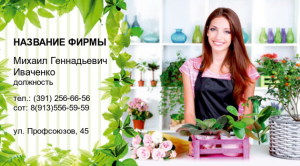Шаблон №21095, Визитка двусторонняя, Романтика, Свадьба, Цветы