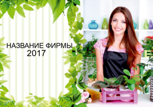 Шаблон №21096, Календарь карманный, Цветы
